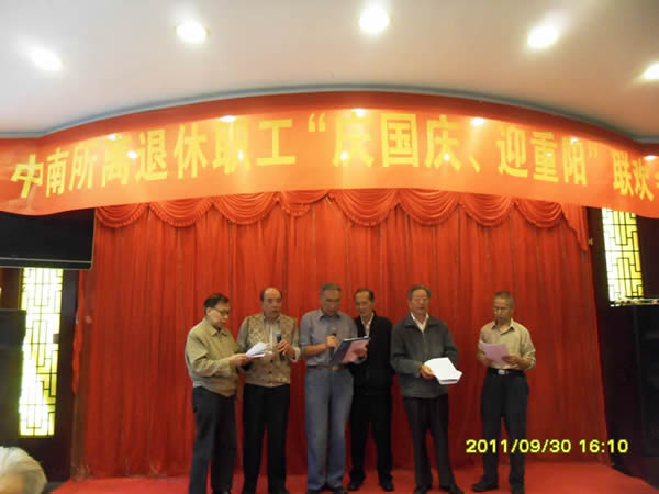 我所舉行二0一一年度離退休職工 “慶國(guó)慶，迎重陽(yáng)”聯(lián)歡會(huì)