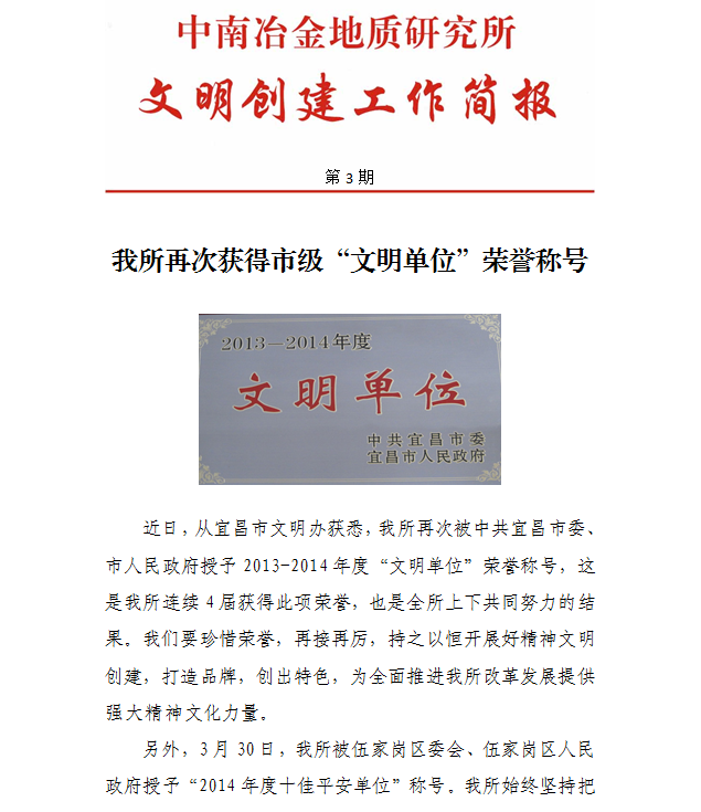文明創(chuàng)建工作簡報(bào)第3期